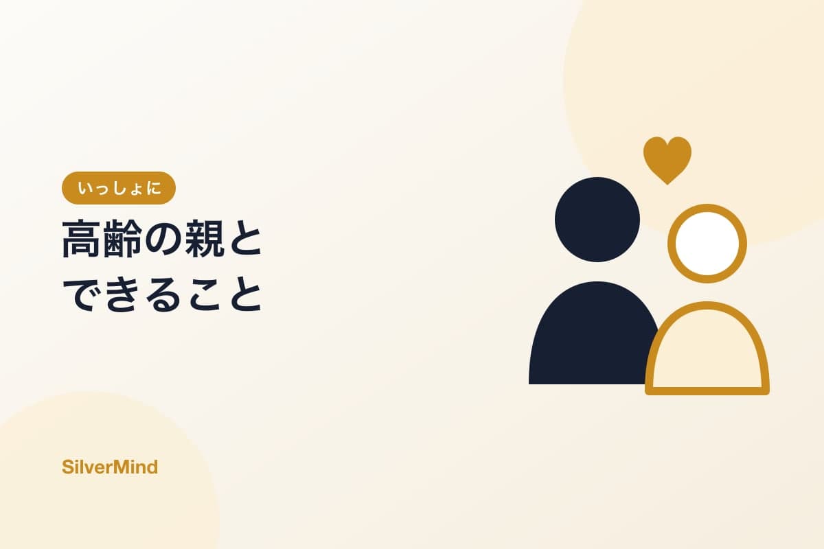 イラスト：二つの湯のみ、スマホ、レジャーシート、たたんだ新聞のパズルが並ぶ暖かな黄色の背景