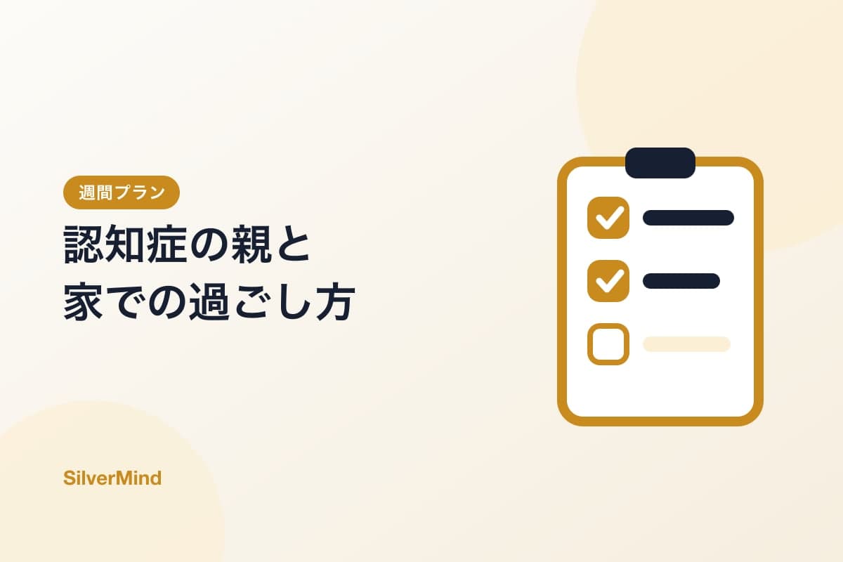 イラスト：アルバム、毛糸、トランプが入った箱と1週間の予定表