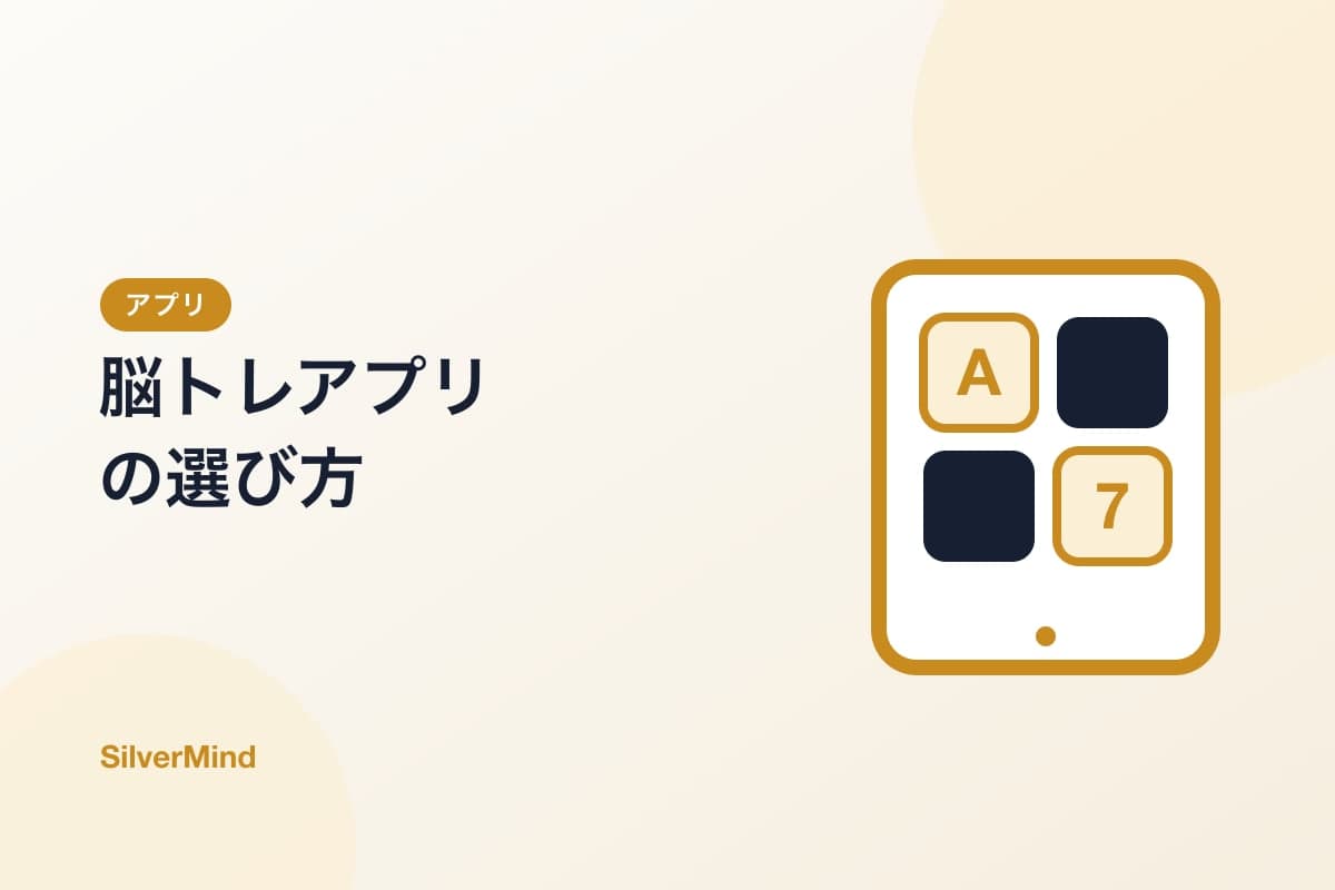 イラスト:大きな文字と数字のタイルが表示されたタブレット