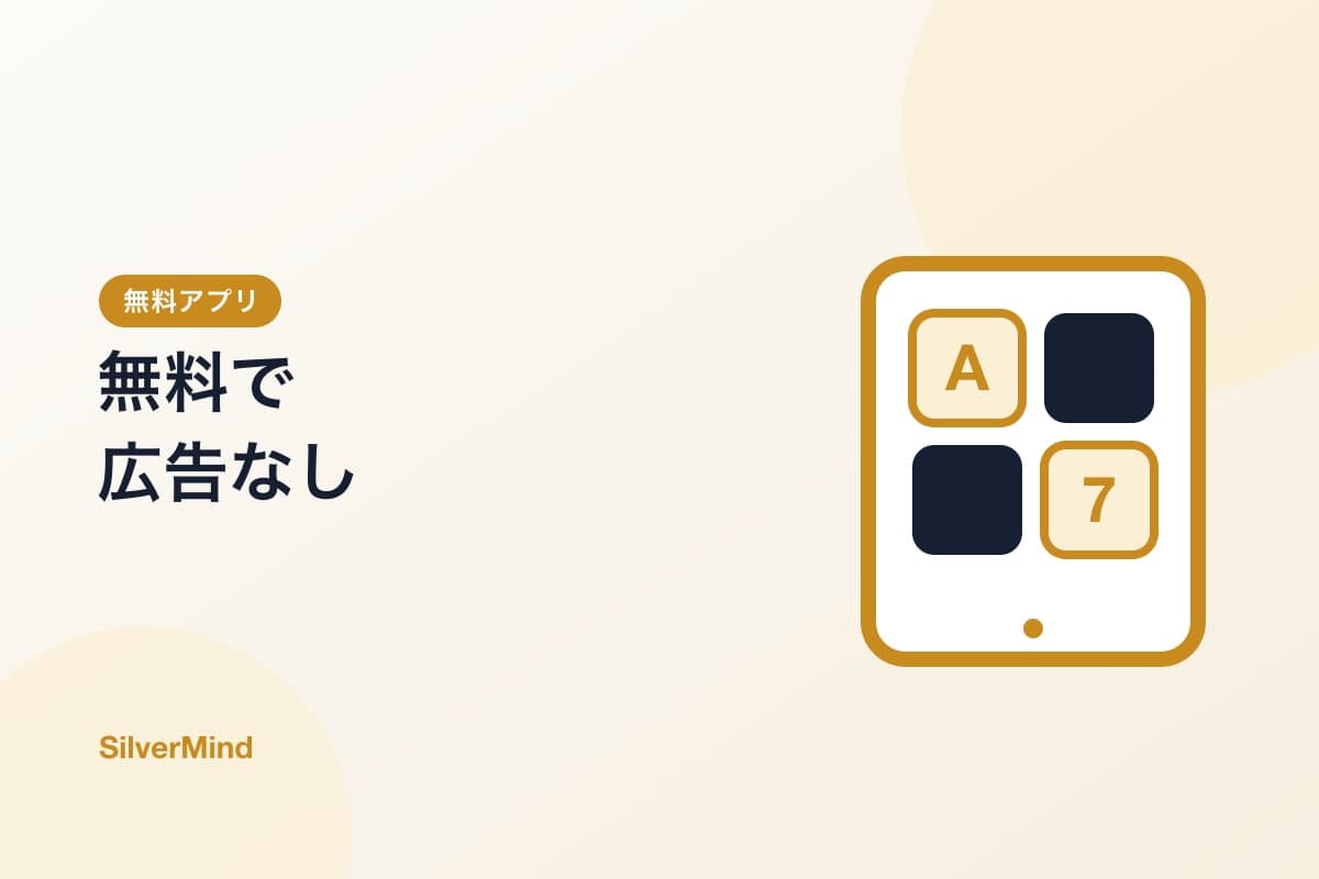 イラスト:「無料」の札がついたタブレットと、コインの入った小さな財布