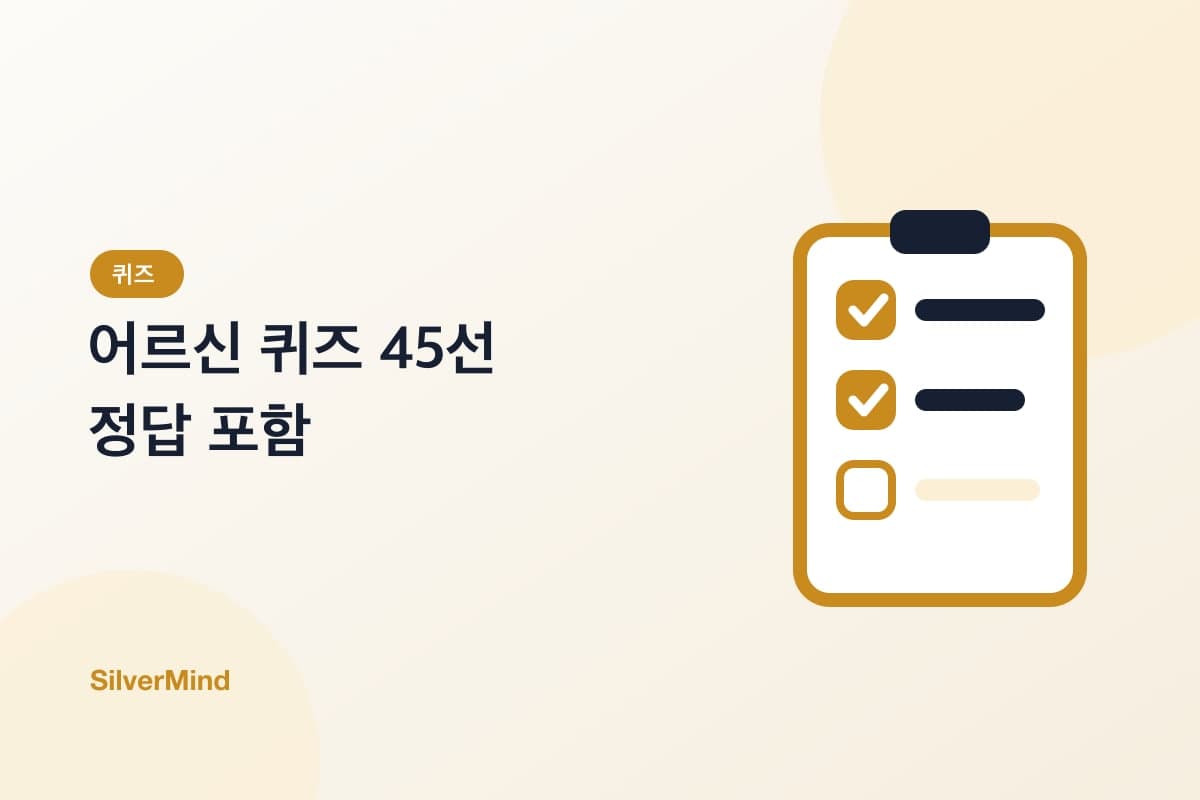 그림: 찻잔 옆 탁자 위에 놓인 큰 물음표가 그려진 퀴즈 카드