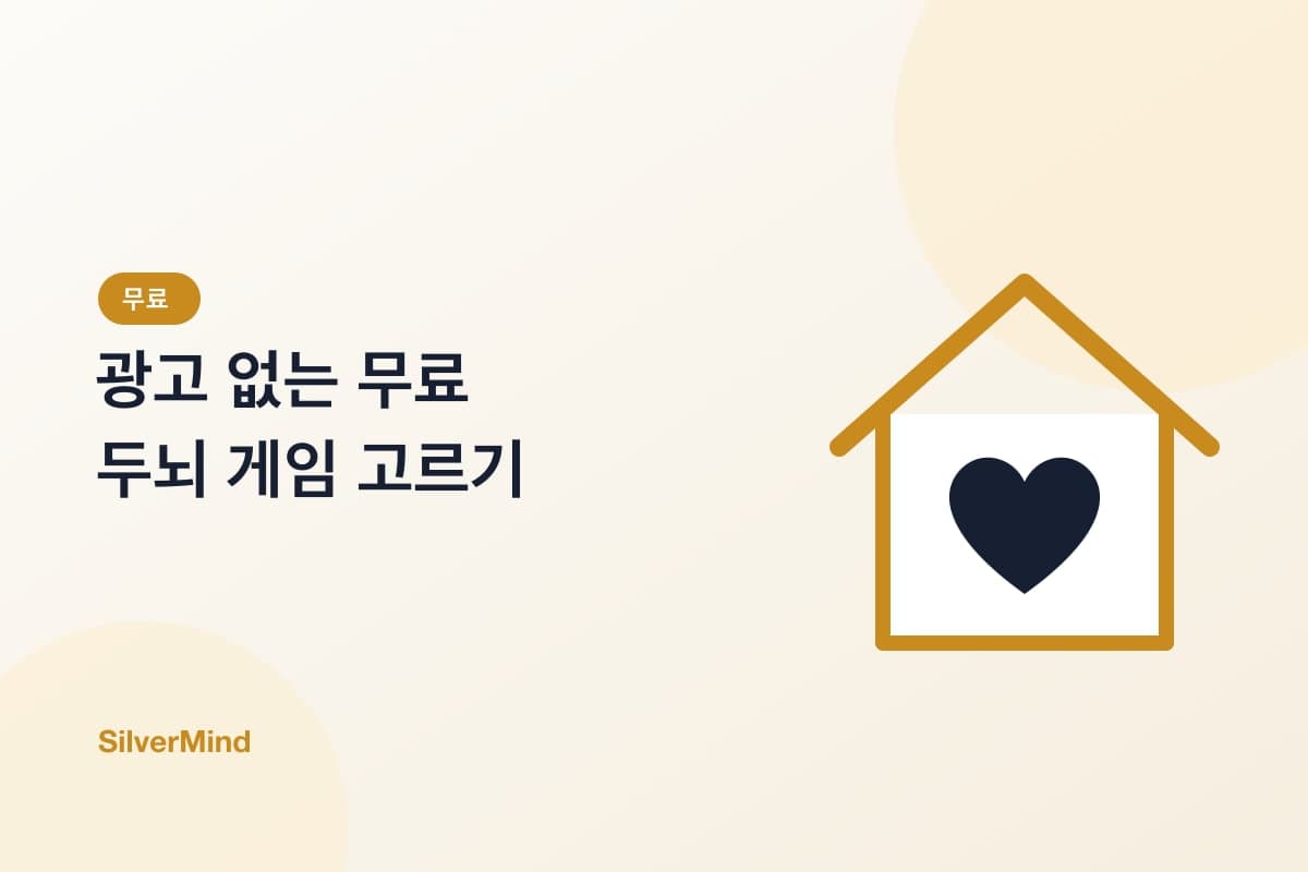 그림: 광고 없이 깨끗한 게임 화면이 보이는 태블릿과 그 옆의 찻잔