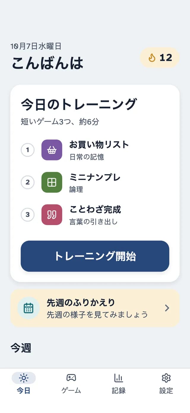 SilverMindの「今日」画面。3つのトレーニングで約6分のメニュー