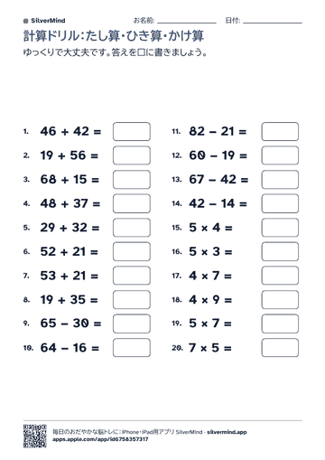 プリントの1ページ目:計算ドリル:たし算・ひき算・かけ算