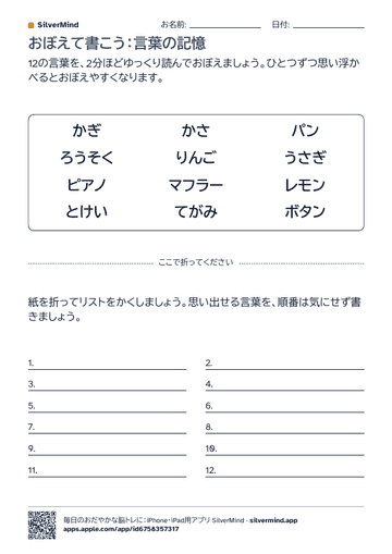 プリントの1ページ目:おぼえて書こう:言葉の記憶