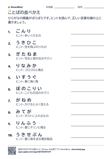 プリントの1ページ目:ことばの並べかえ