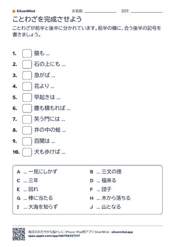プリントの1ページ目:ことわざを完成させよう