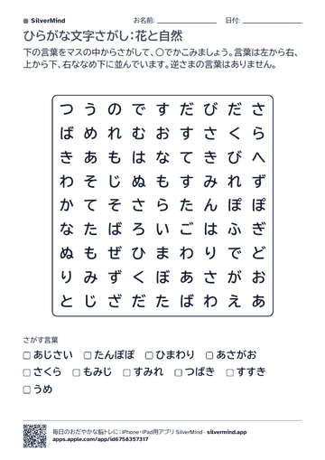 プリントの1ページ目:ひらがな文字さがし:花と自然