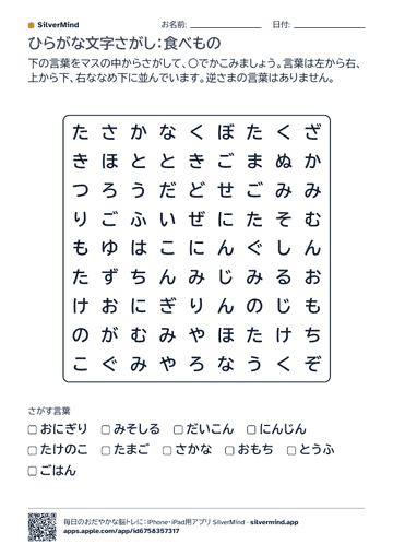 プリントの1ページ目:ひらがな文字さがし:食べもの