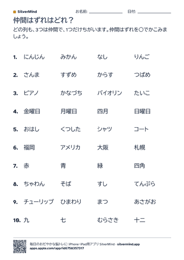 プリントの1ページ目:仲間はずれはどれ?