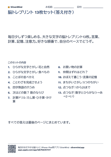 プリントの1ページ目:脳トレプリント 13枚セット(答え付き)