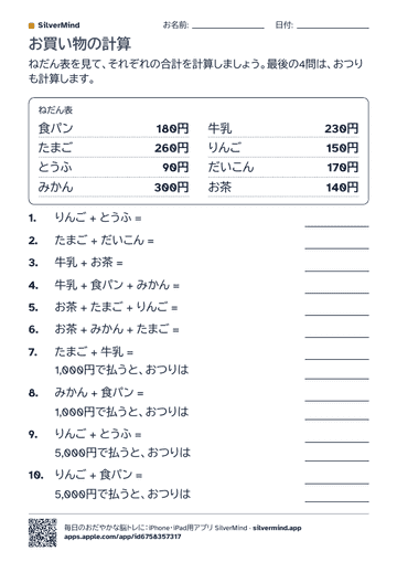 プリントの1ページ目:お買い物の計算