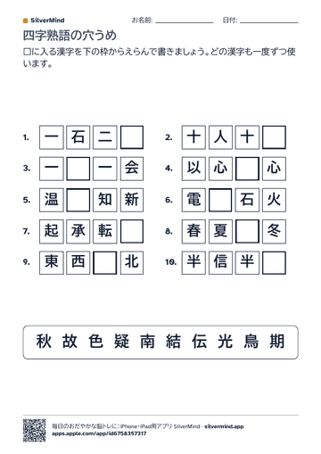 プリントの1ページ目:四字熟語の穴うめ